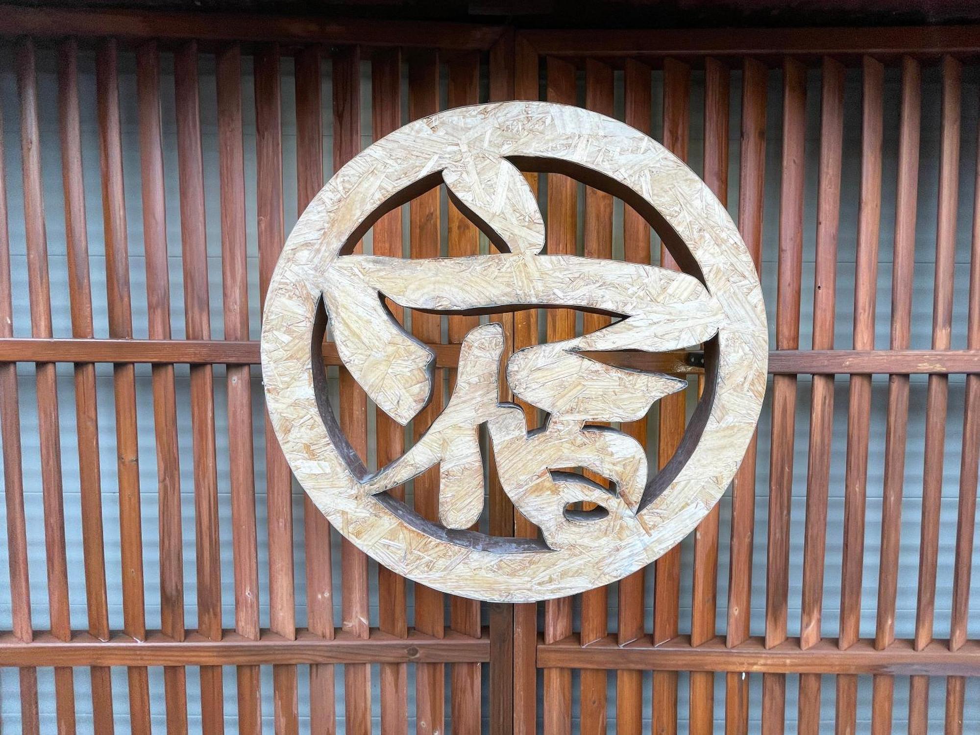 招待所 小樽和之风旅馆 *