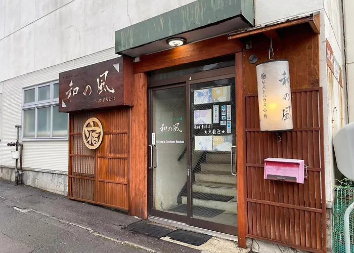 小樽和之风旅馆